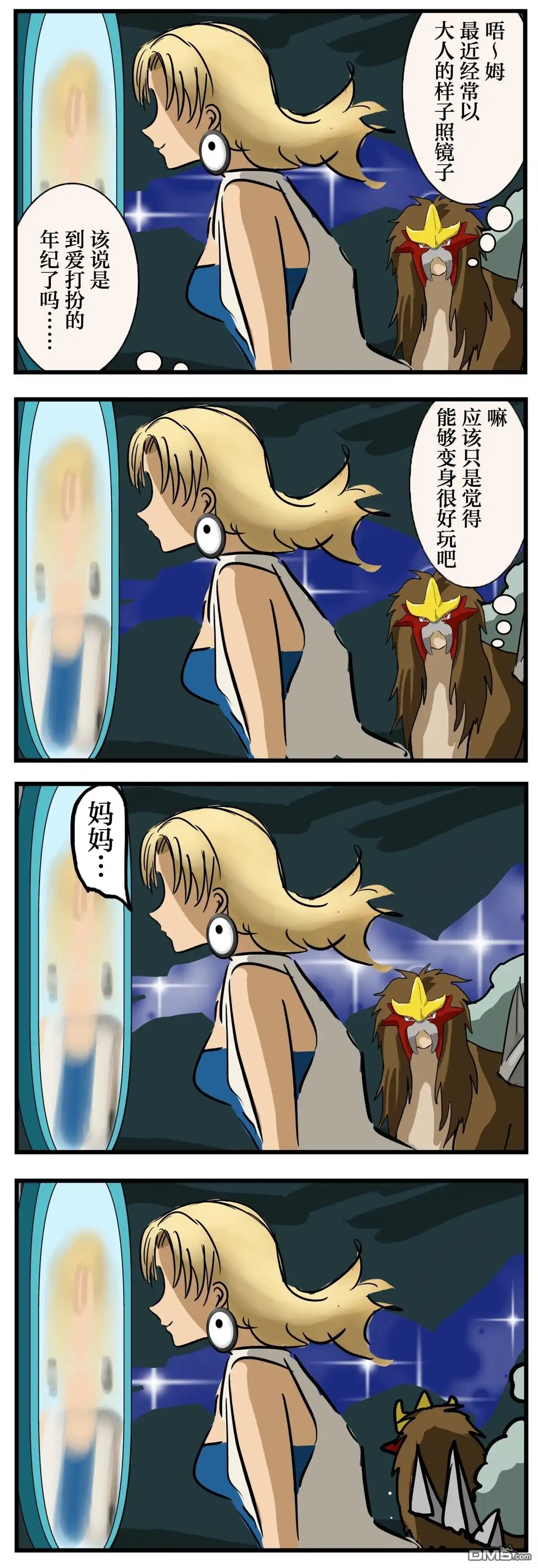 《カコミスル老师四格合集》小美相关的漫画 第5页