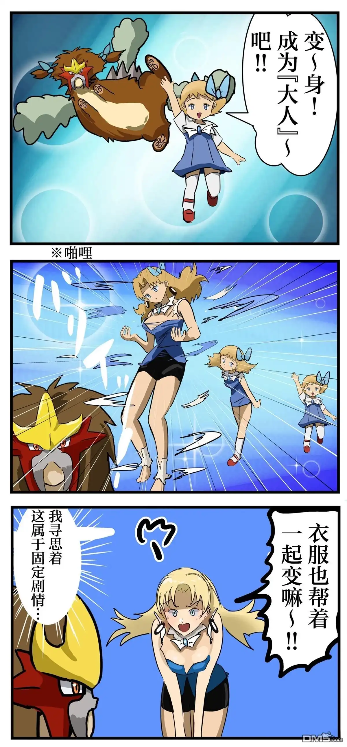 《カコミスル老师四格合集》小美相关的漫画 第3页