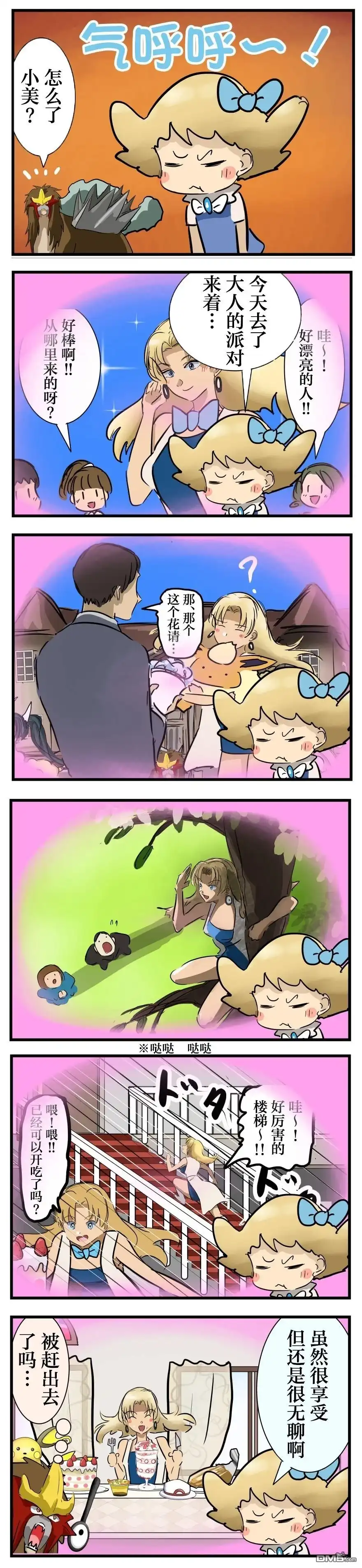 《カコミスル老师四格合集》小美相关的漫画 第4页