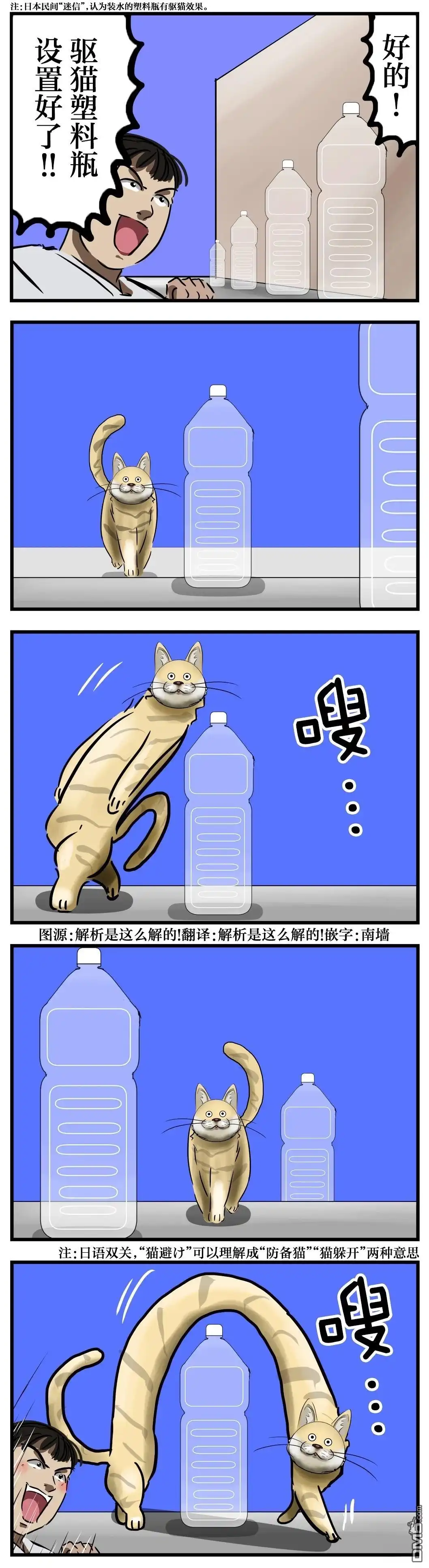 《カコミスル老师四格合集》避开的猫 第1页