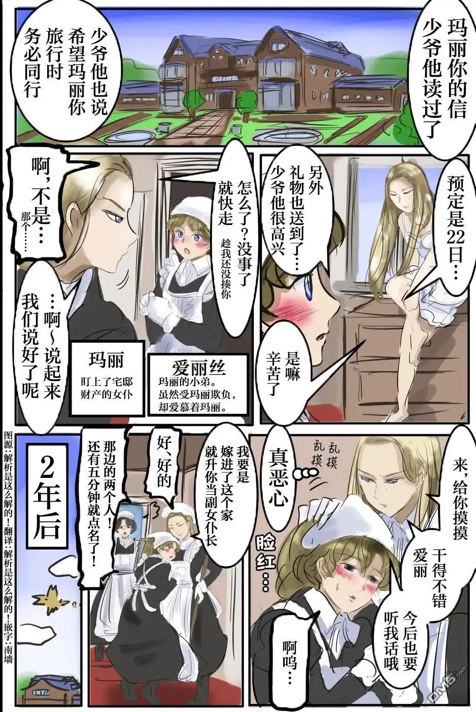 《カコミスル老师四格合集》病娇女仆百合 第1页