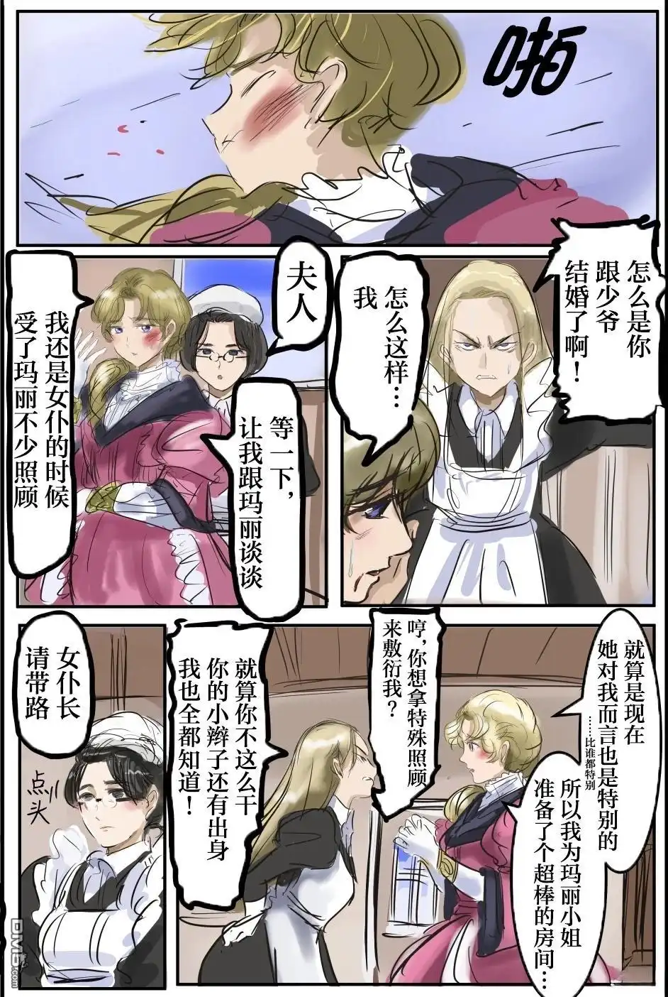 《カコミスル老师四格合集》病娇女仆百合 第2页