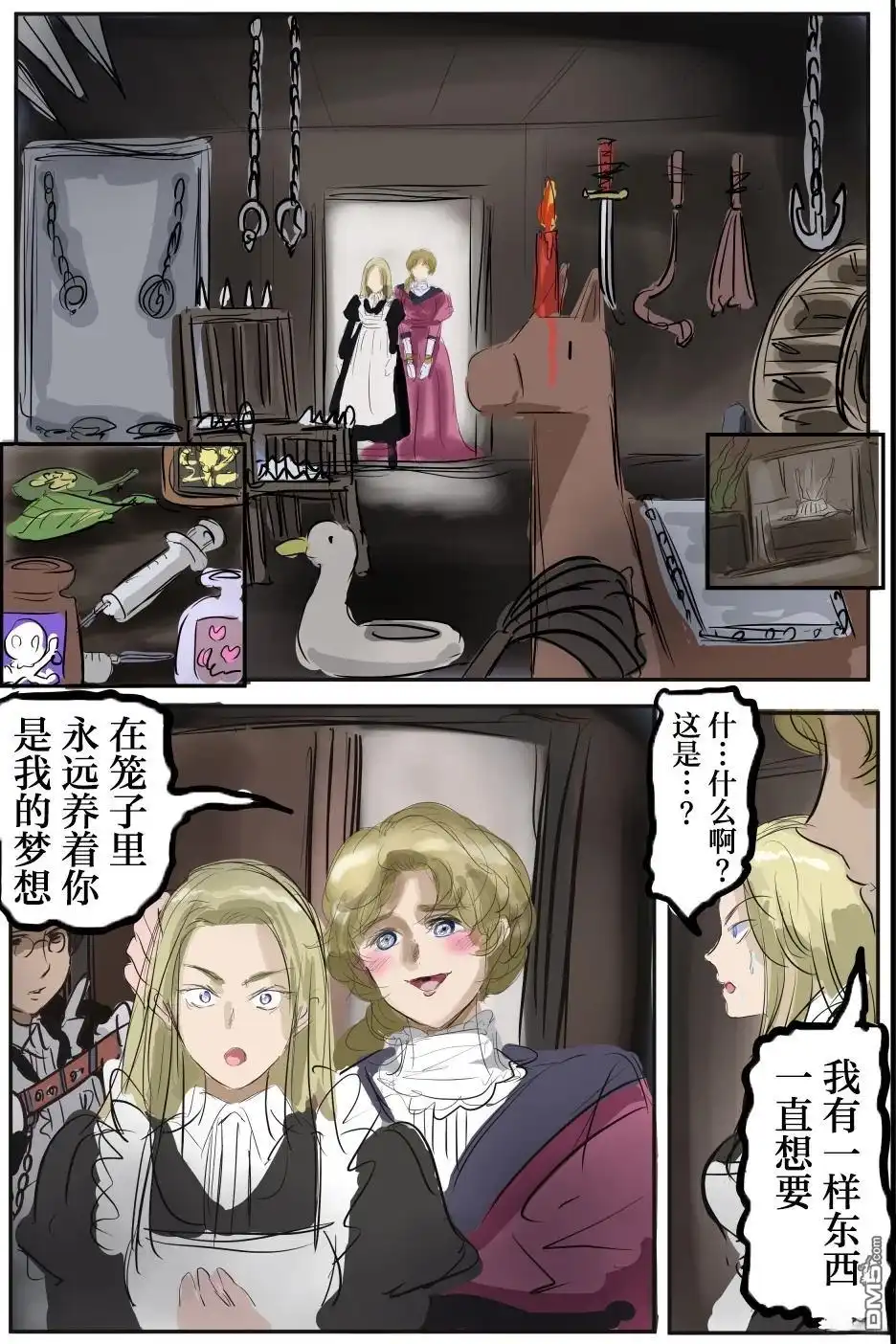 《カコミスル老师四格合集》病娇女仆百合 第3页