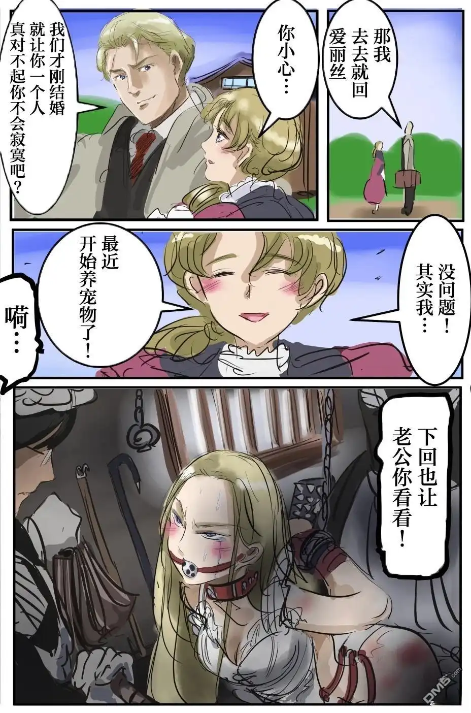 《カコミスル老师四格合集》病娇女仆百合 第4页