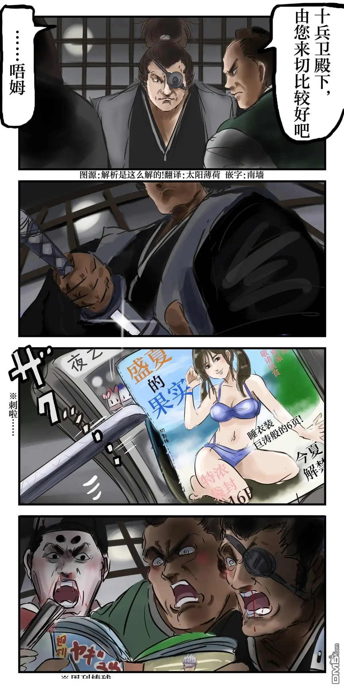 《カコミスル老师四格合集》袋封 第1页