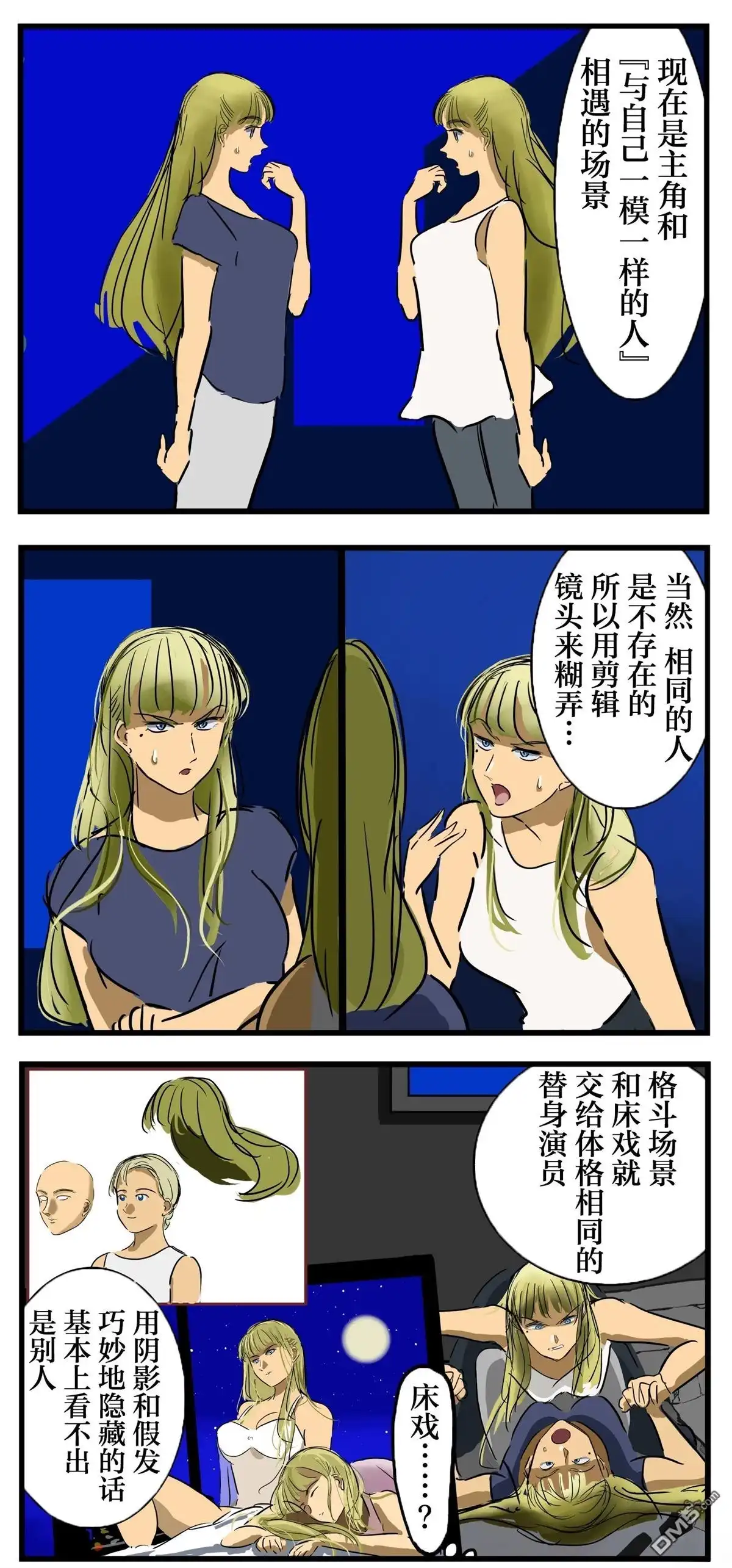 《カコミスル老师四格合集》电影电视剧的传统技巧集锦 第5页