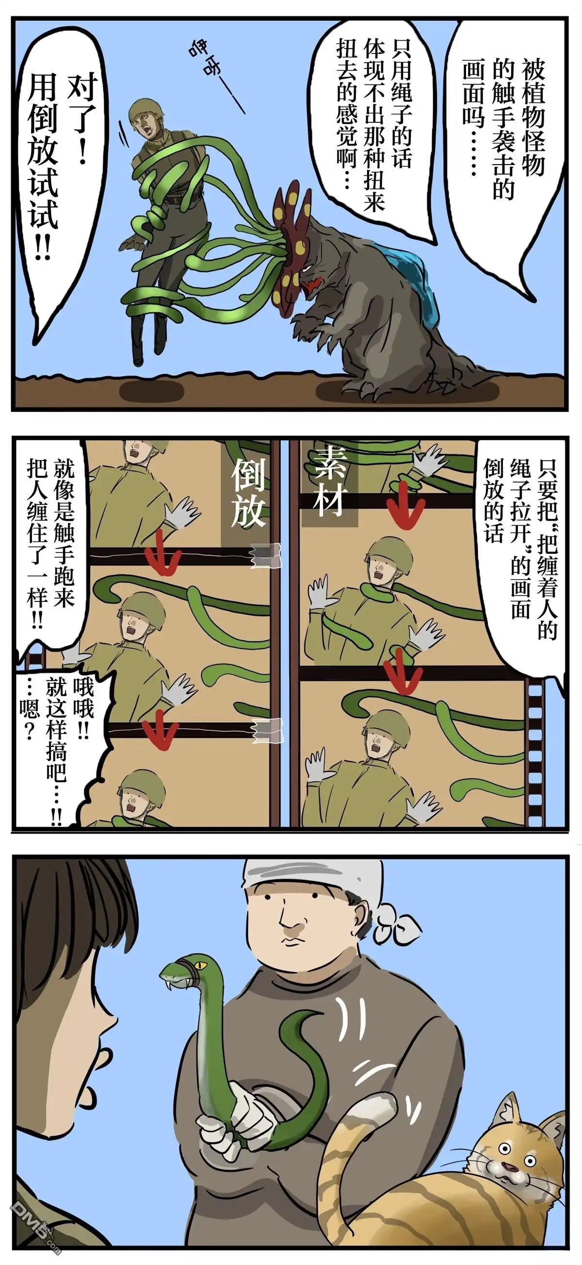 《カコミスル老师四格合集》电影电视剧的传统技巧集锦 第2页