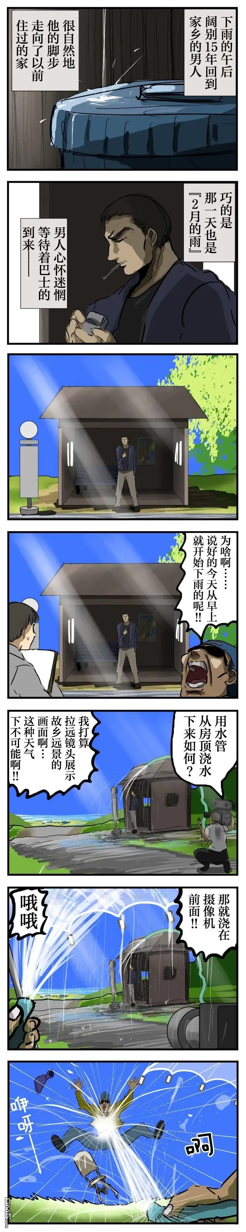 《カコミスル老师四格合集》电影电视剧的传统技巧集锦 第3页