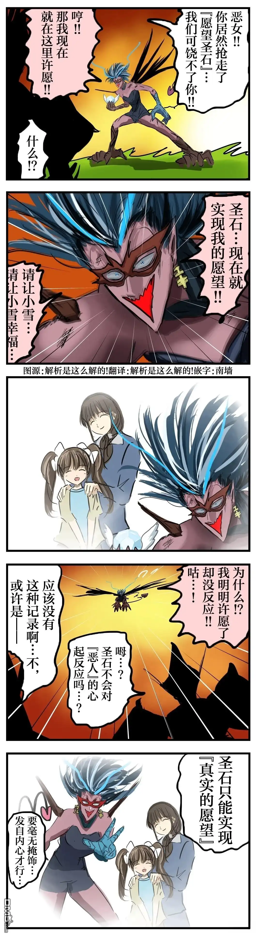 《カコミスル老师四格合集》恶女与言不由衷 第1页