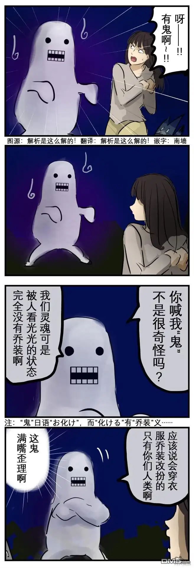 《カコミスル老师四格合集》鬼 第1页