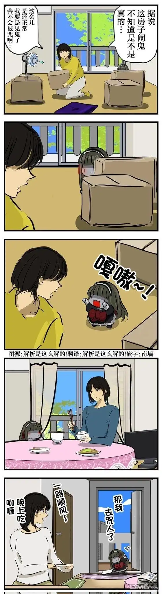 《カコミスル老师四格合集》附了玛丽小姐的房产 第1页