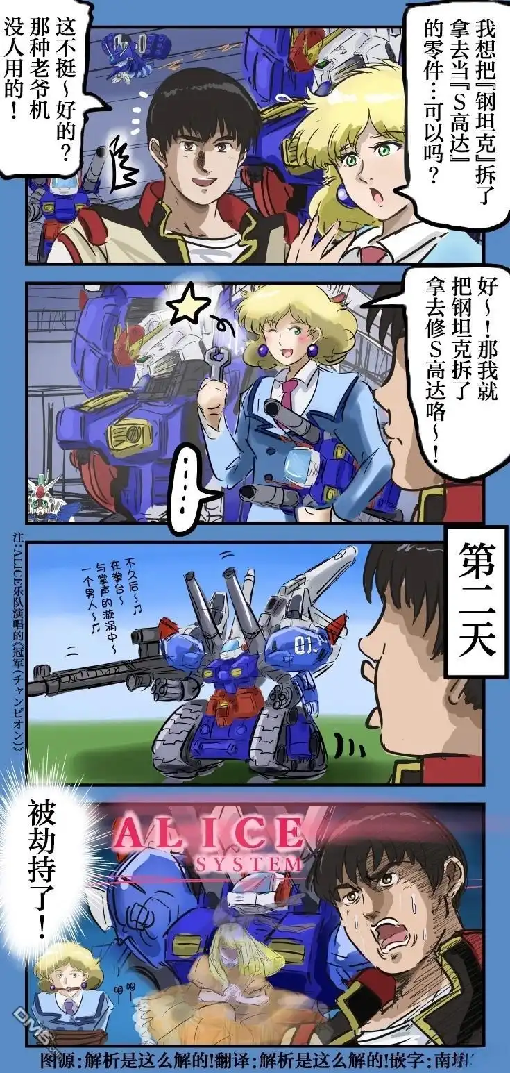 《カコミスル老师四格合集》钢坦克前哨战 第1页