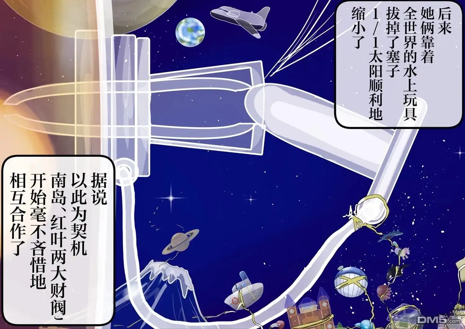 《カコミスル老师四格合集》膨胀的水上玩具 第5页