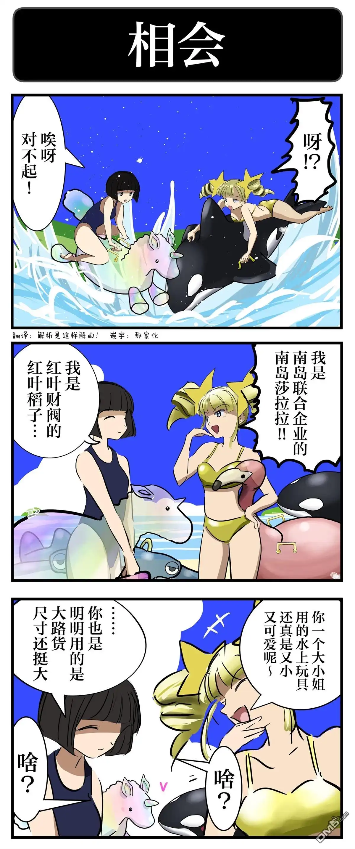 《カコミスル老师四格合集》膨胀的水上玩具 第1页
