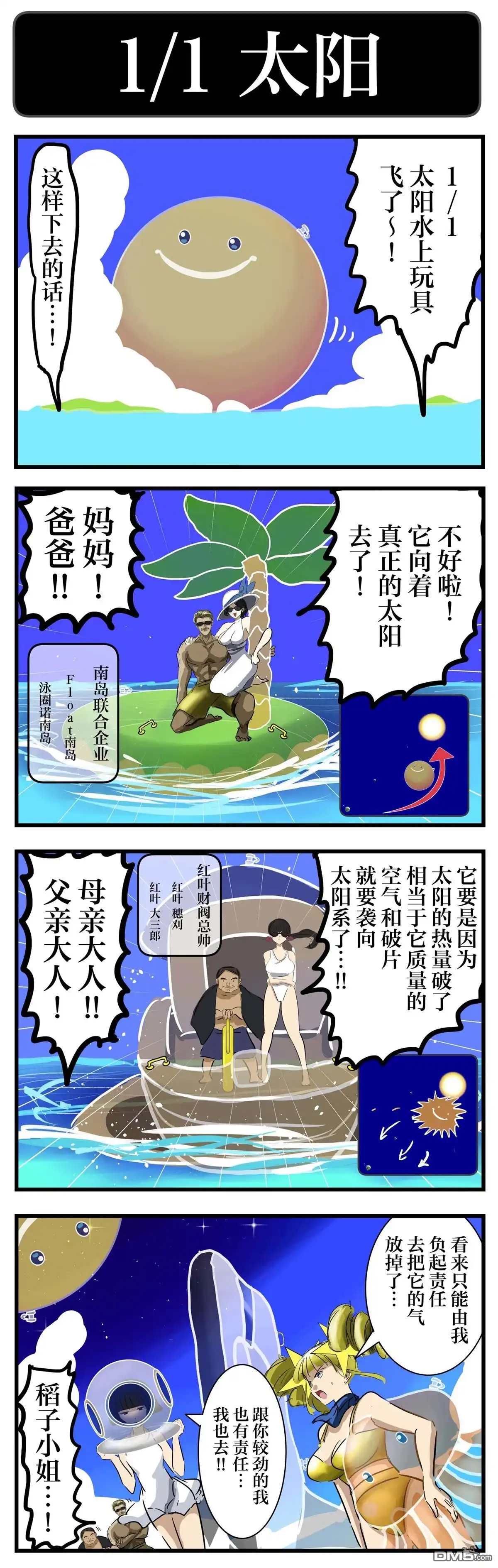 《カコミスル老师四格合集》膨胀的水上玩具 第4页