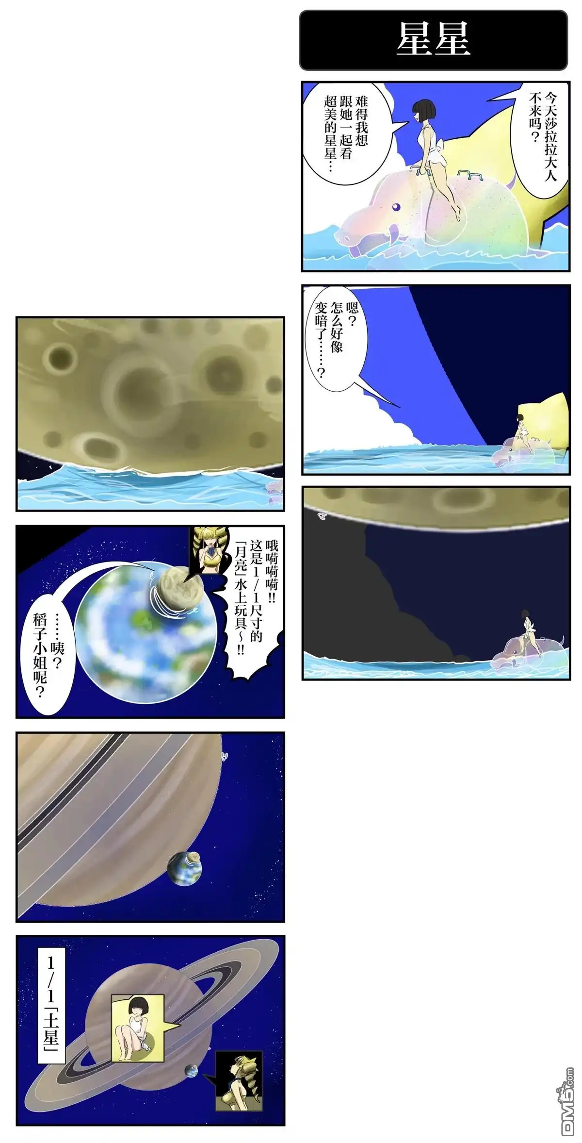 《カコミスル老师四格合集》膨胀的水上玩具 第3页