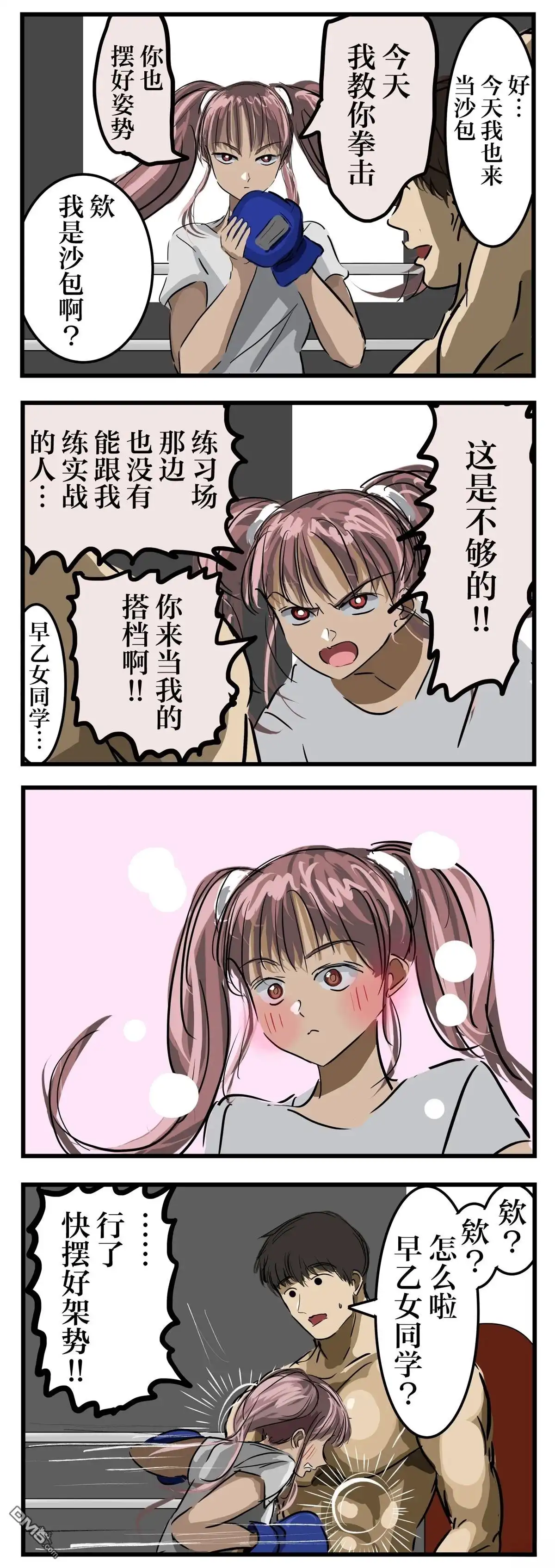 《カコミスル老师四格合集》续·有点M的男子的告白 第8页