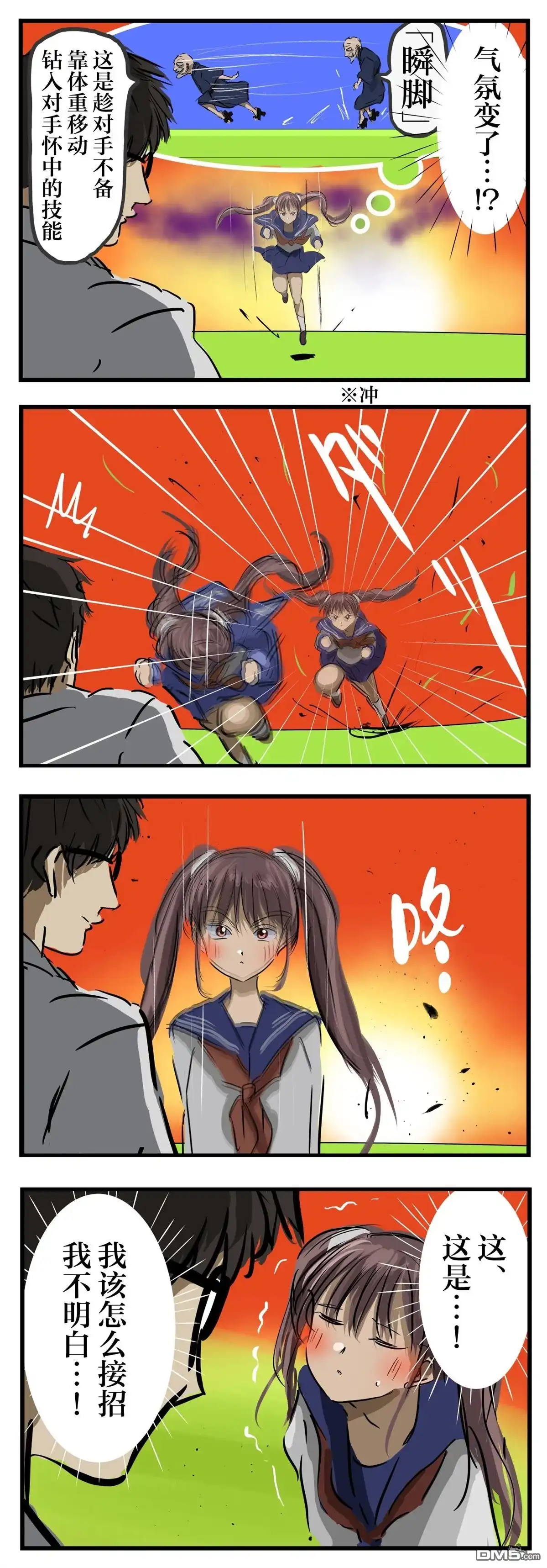 《カコミスル老师四格合集》续·有点M的男子的告白 第7页