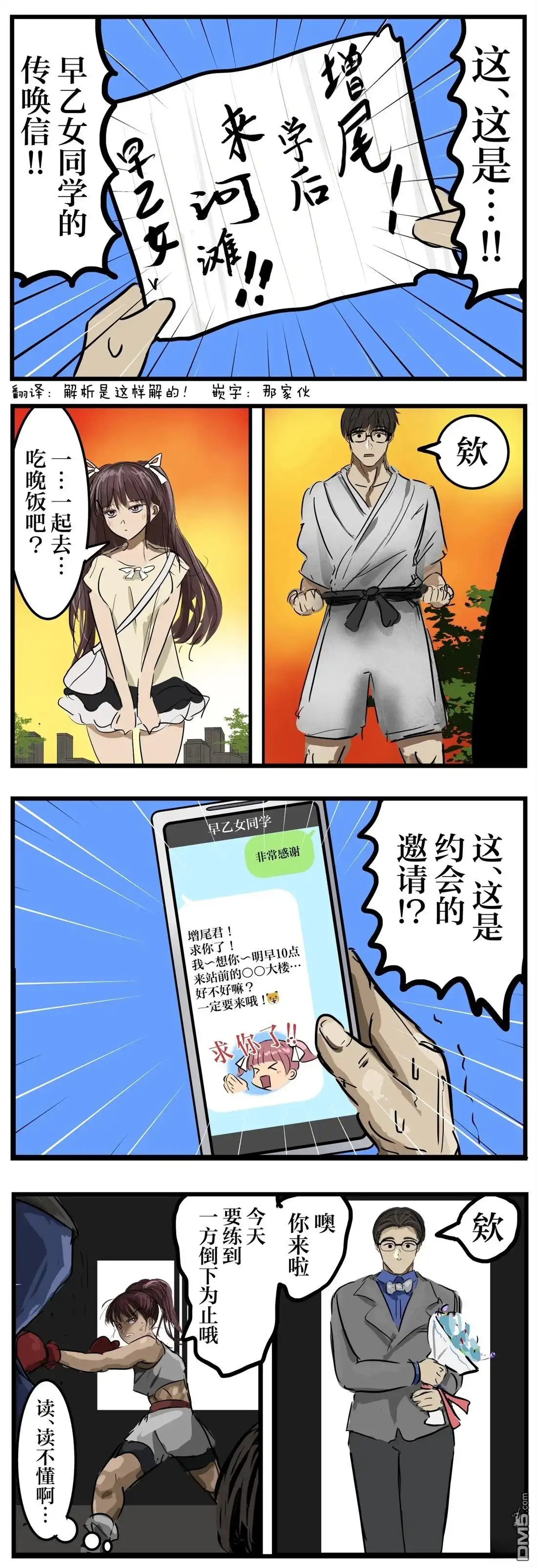 《カコミスル老师四格合集》续·有点M的男子的告白 第4页