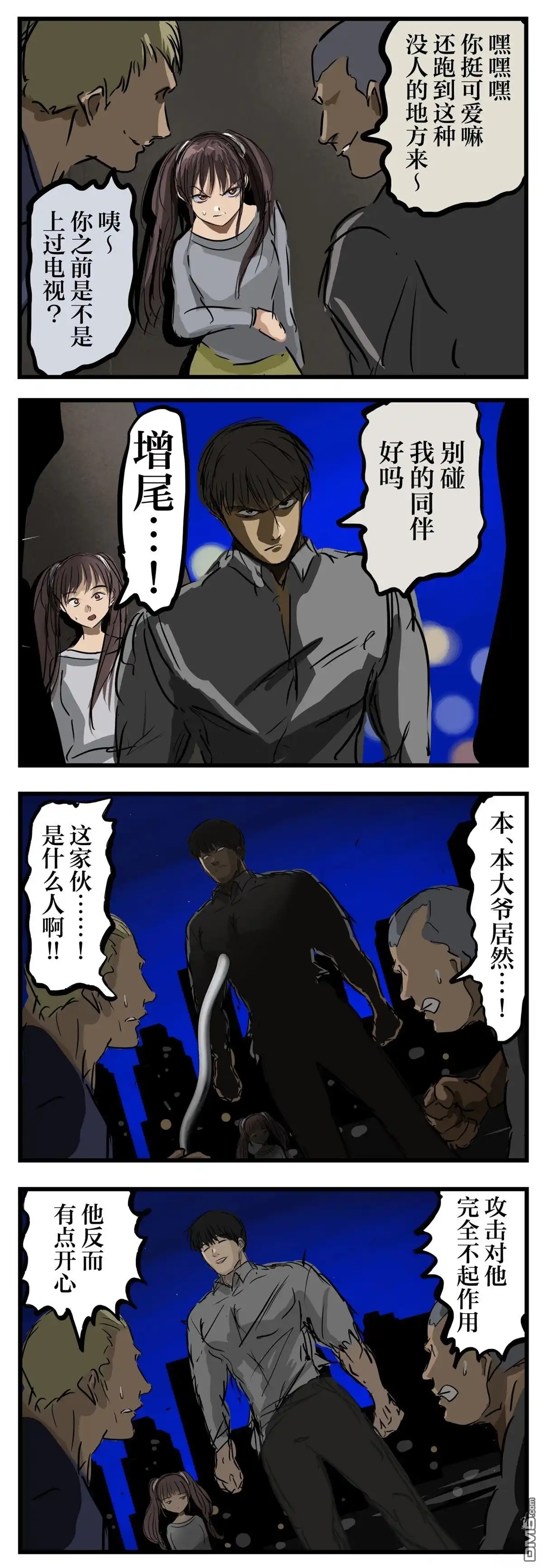 《カコミスル老师四格合集》续·有点M的男子的告白 第2页