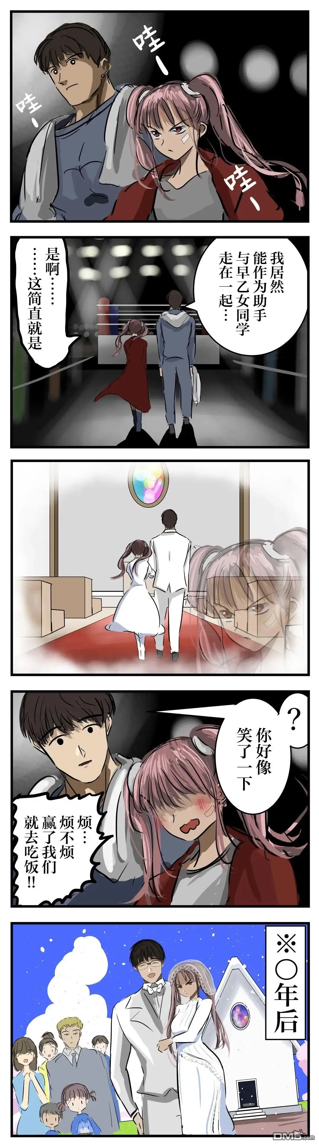 《カコミスル老师四格合集》续·有点M的男子的告白 第9页