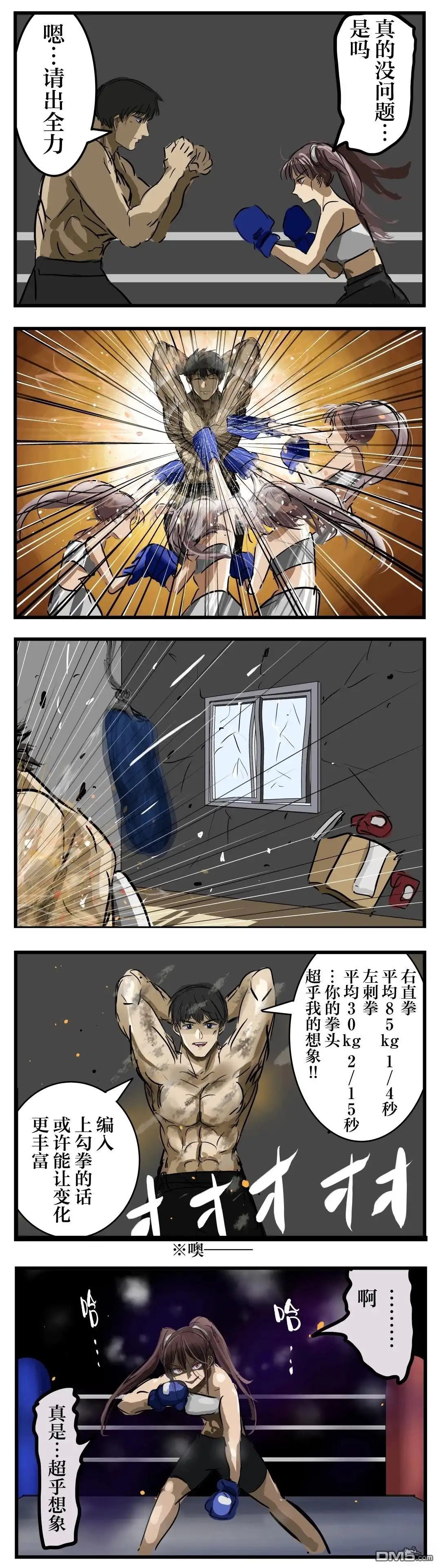 《カコミスル老师四格合集》续·有点M的男子的告白 第1页