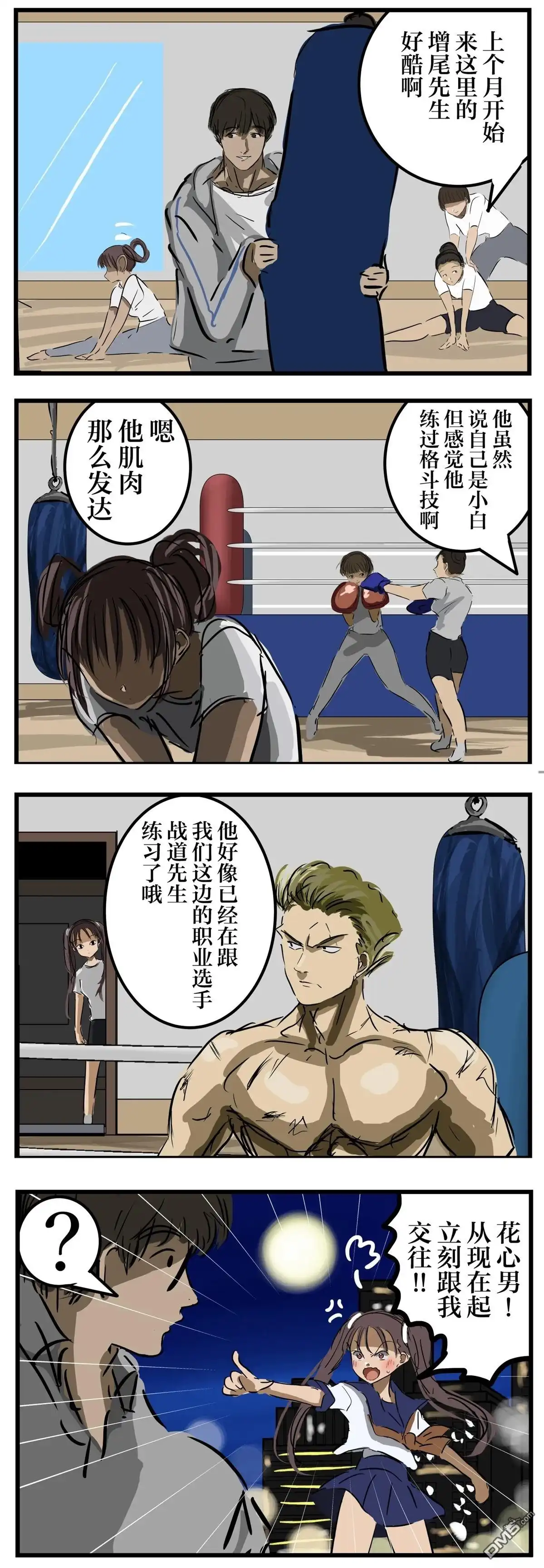 《カコミスル老师四格合集》续·有点M的男子的告白 第3页