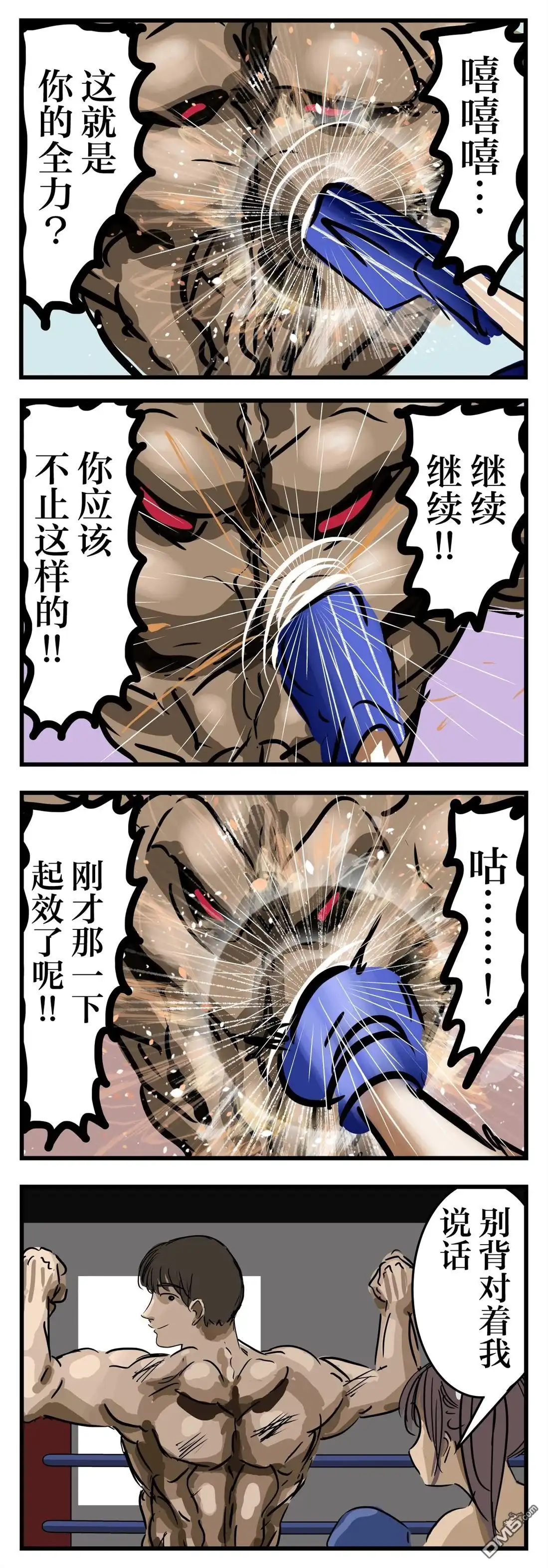 《カコミスル老师四格合集》续·有点M的男子的告白 第5页