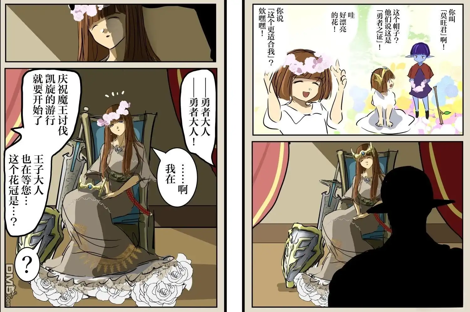 《カコミスル老师四格合集》行踪不明的角色仅以剪影或武器的形式出现的剧情 第1页