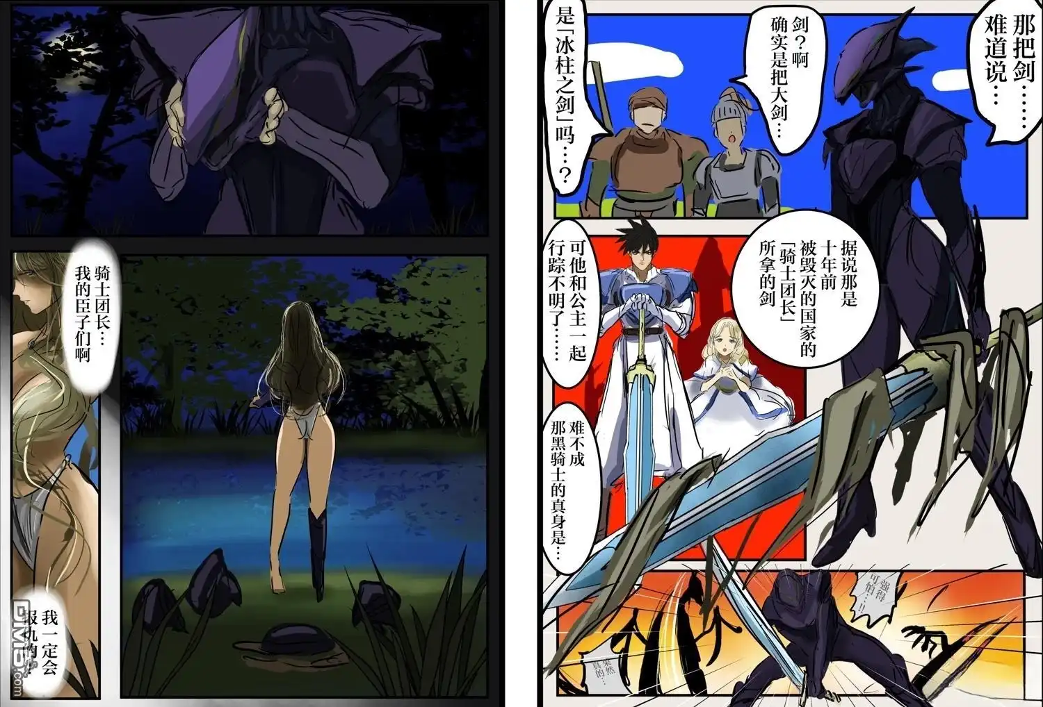 《カコミスル老师四格合集》行踪不明的角色仅以剪影或武器的形式出现的剧情 第8页