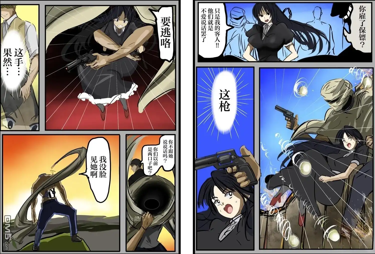 《カコミスル老师四格合集》行踪不明的角色仅以剪影或武器的形式出现的剧情 第6页