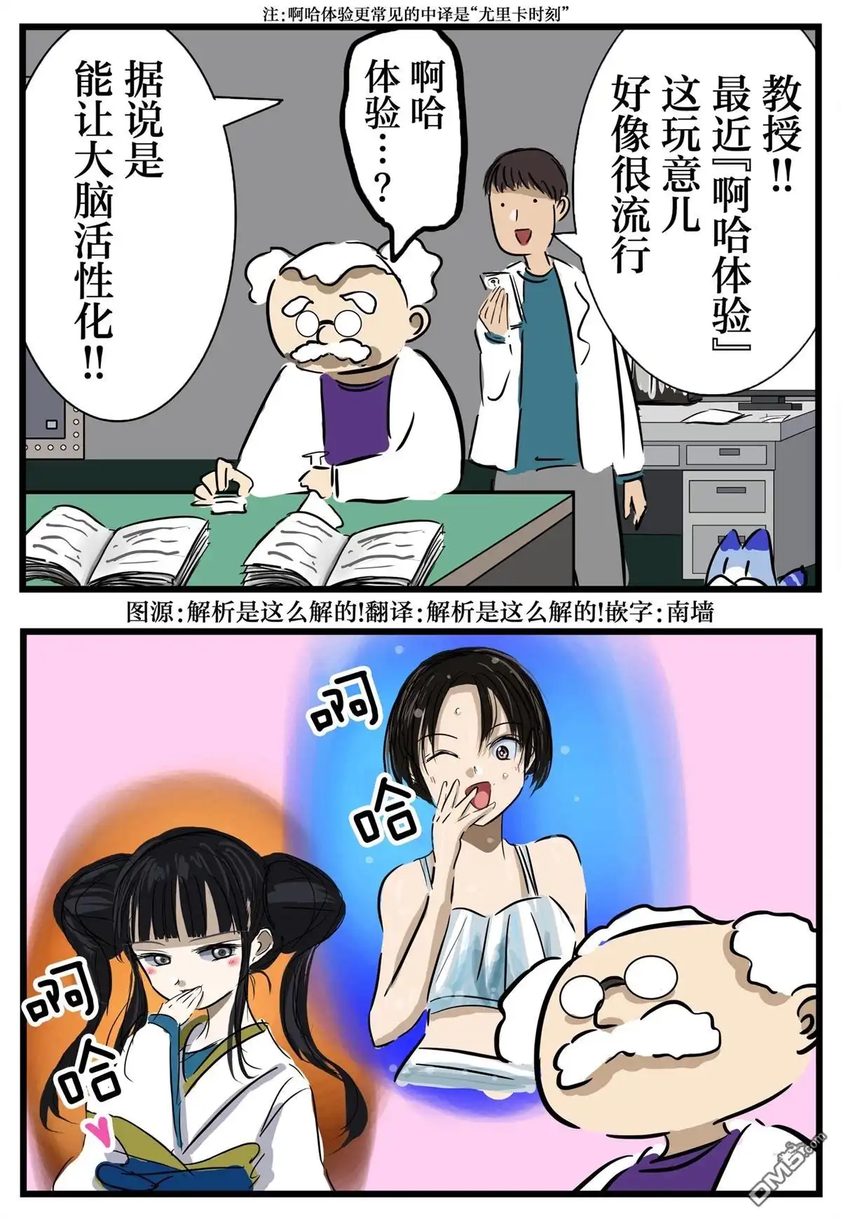 《カコミスル老师四格合集》活性化 第1页