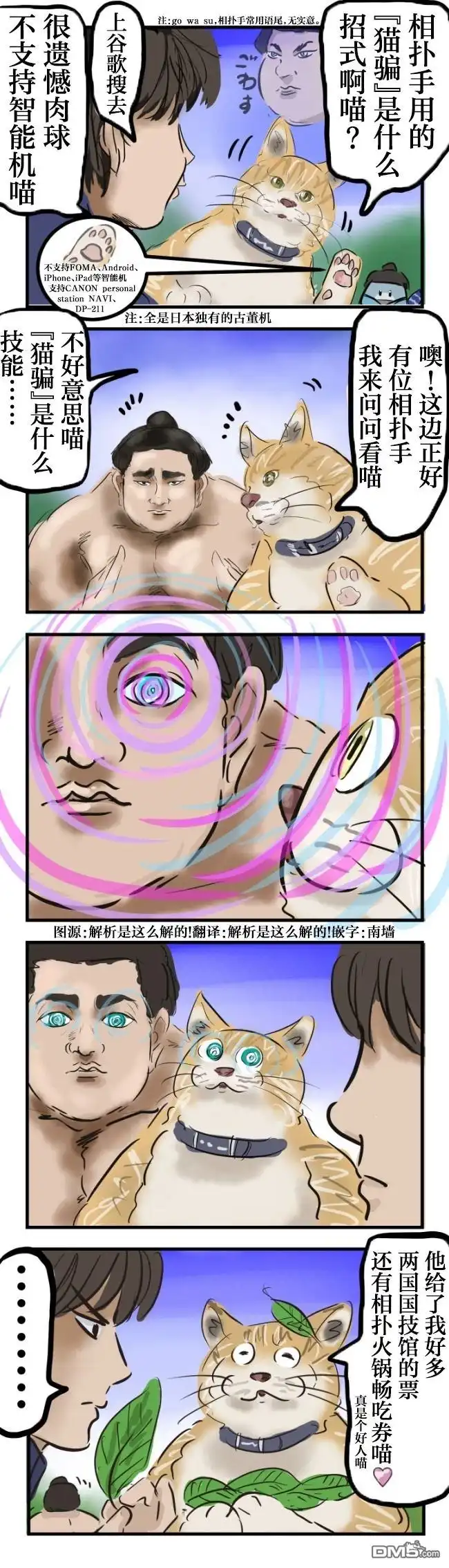 《カコミスル老师四格合集》猫骗 第1页