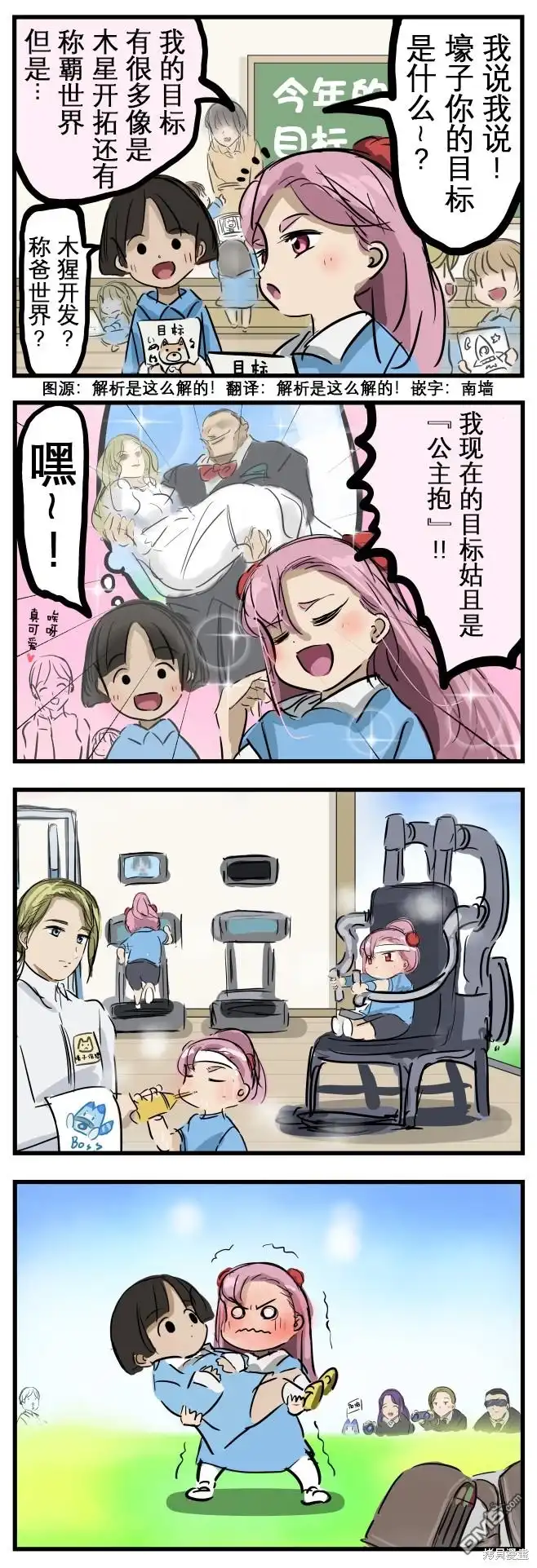 《カコミスル老师四格合集》目标 第1页
