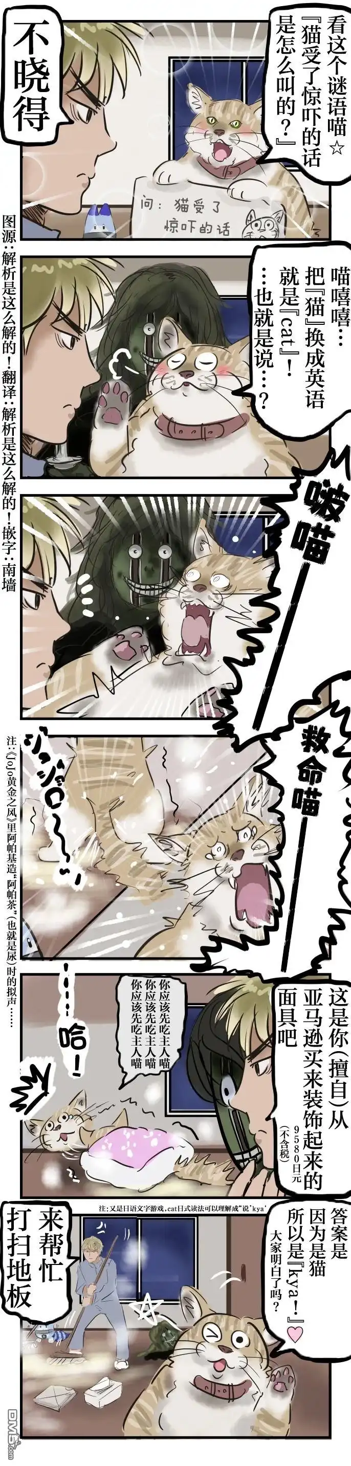 《カコミスル老师四格合集》谜语猫 第1页