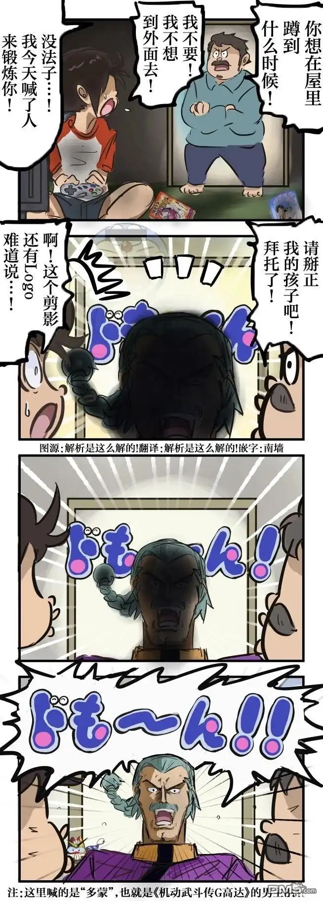 《カコミスル老师四格合集》未来世界的Do○○○n 第1页