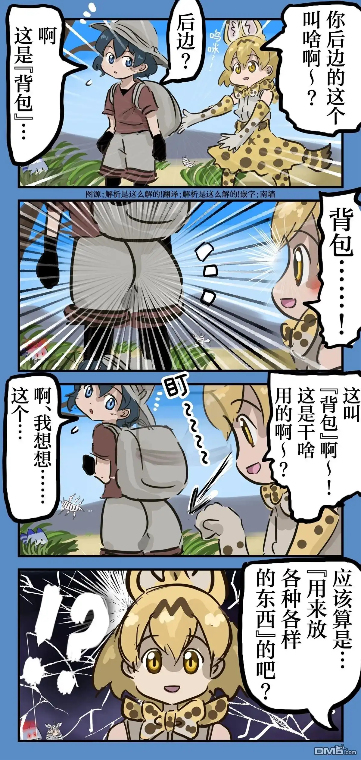 《カコミスル老师四格合集》误会（屁股） 第1页
