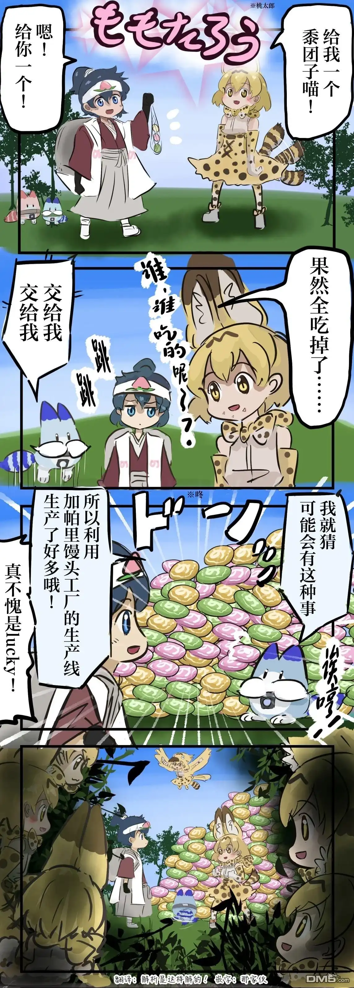 《カコミスル老师四格合集》黍团子 第1页