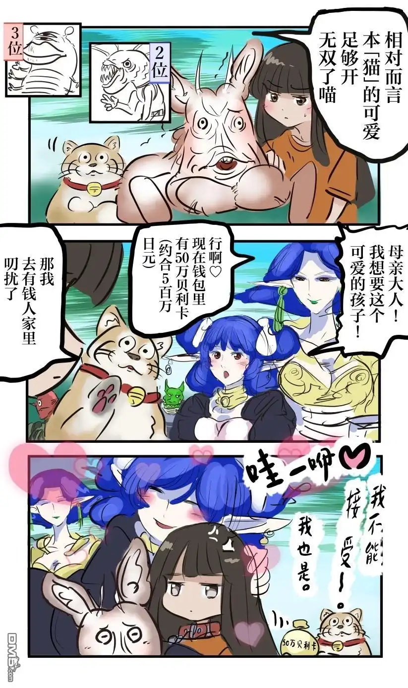 《カコミスル老师四格合集》异世界无双猫 第2页