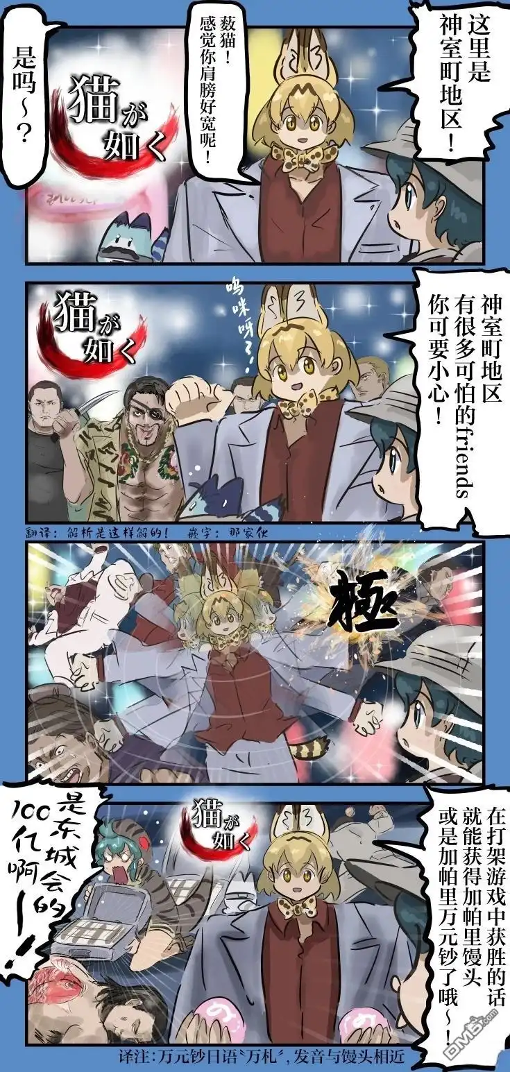 《カコミスル老师四格合集》如猫 第1页