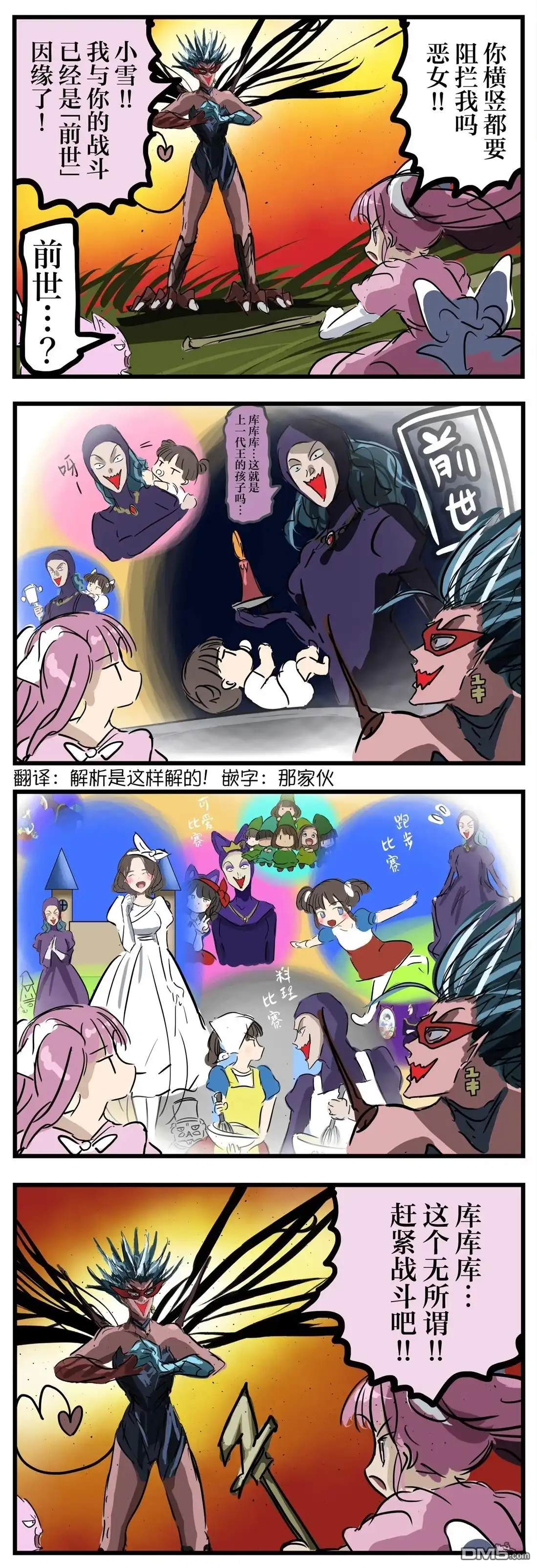 《カコミスル老师四格合集》恶之怪人的因缘 第1页