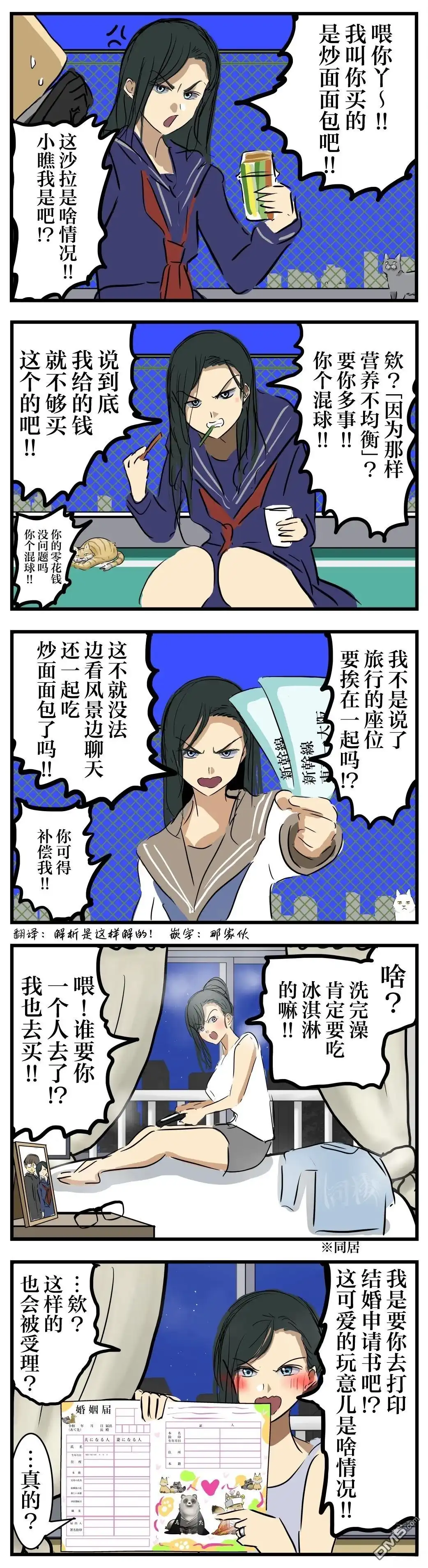 《カコミスル老师四格合集》跑腿 第1页