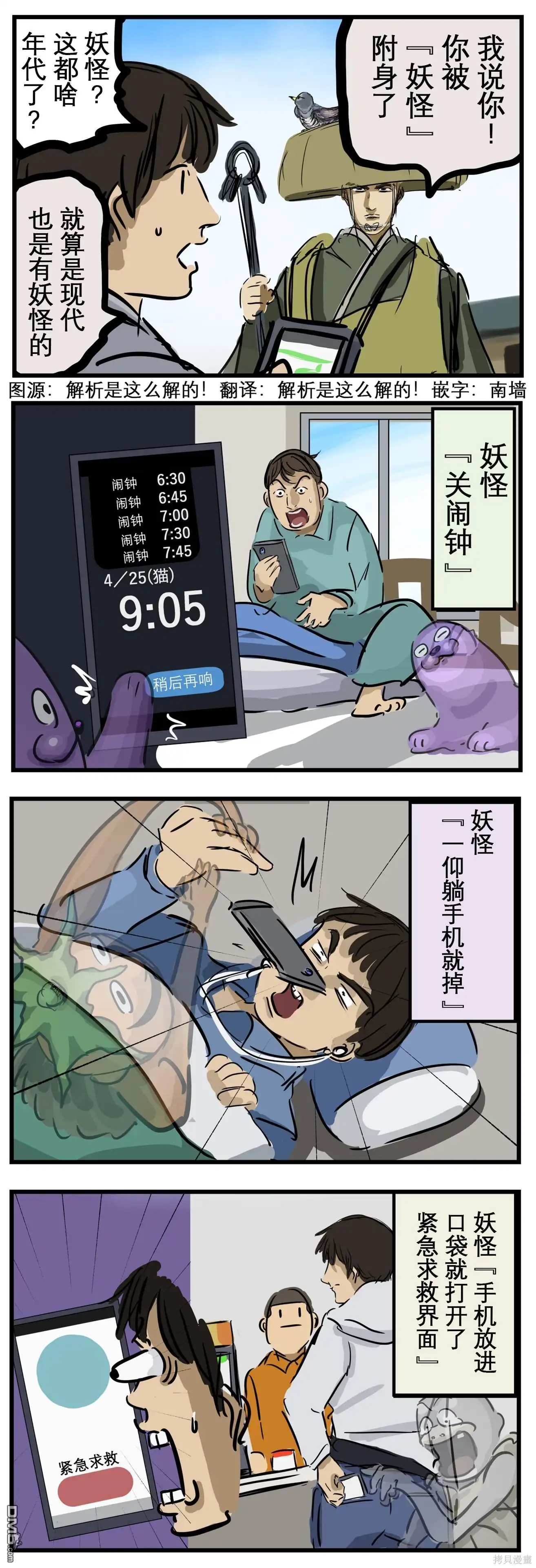 《カコミスル老师四格合集》妖怪 第1页