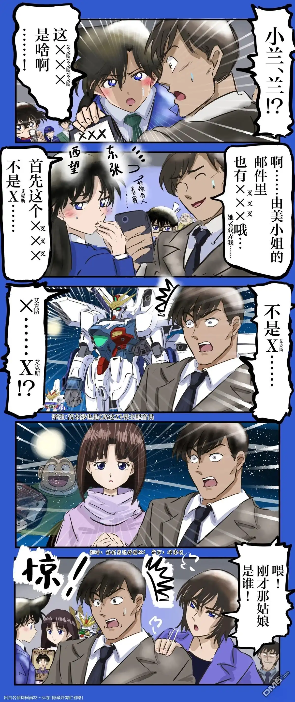 《カコミスル老师四格合集》谜之记忆 第1页