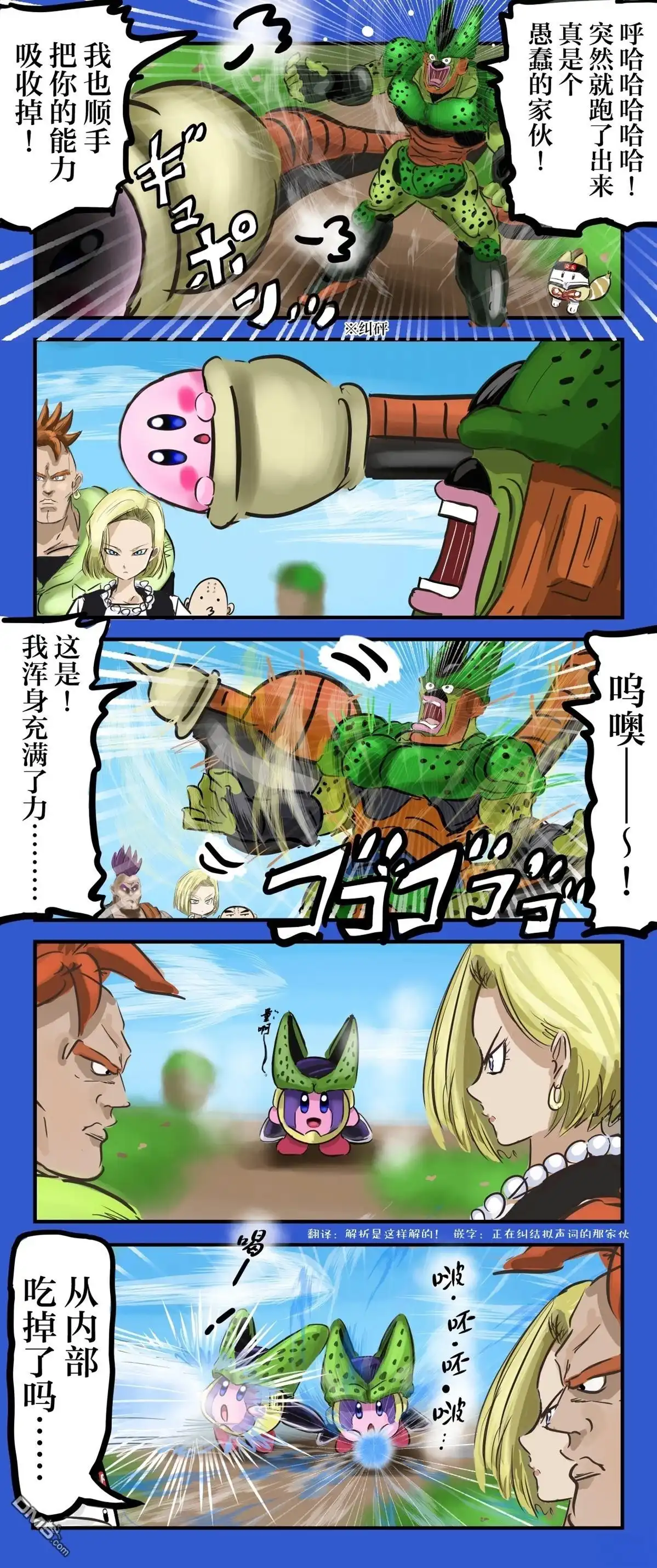 《カコミスル老师四格合集》沙鲁vs卡比 第1页