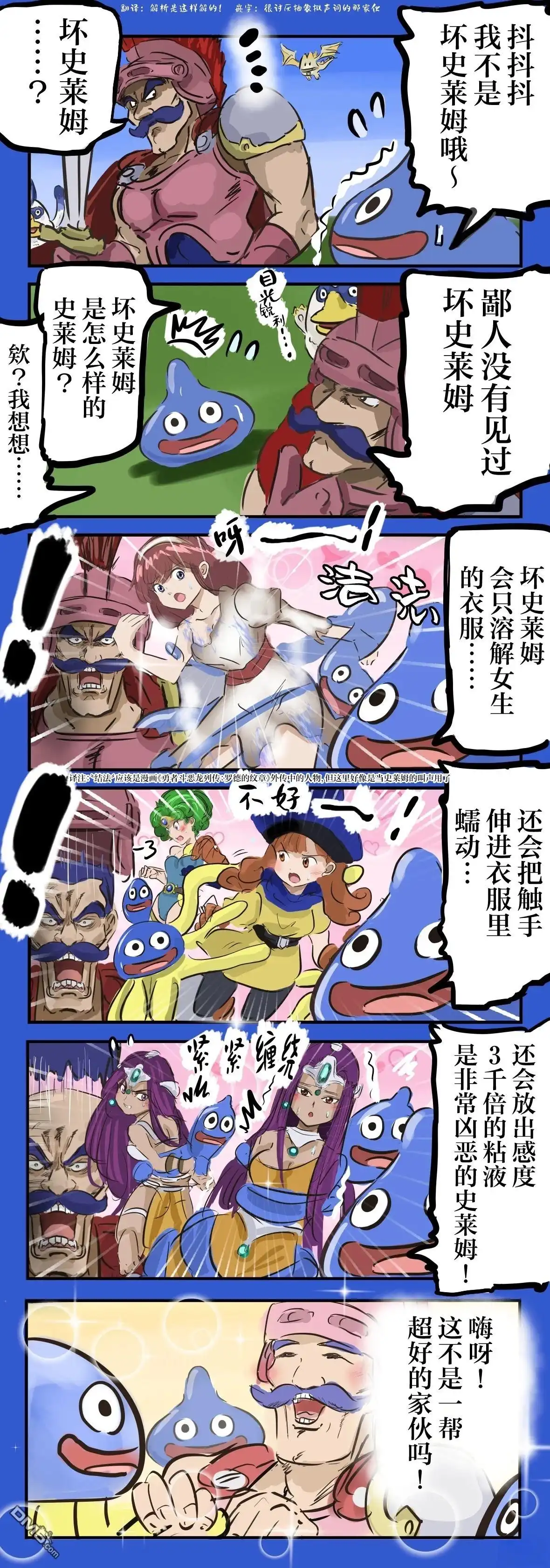 《カコミスル老师四格合集》坏史莱姆 第1页