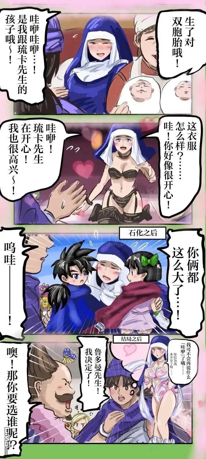《カコミスル老师四格合集》圣塔罗斯的修女路线 第3页