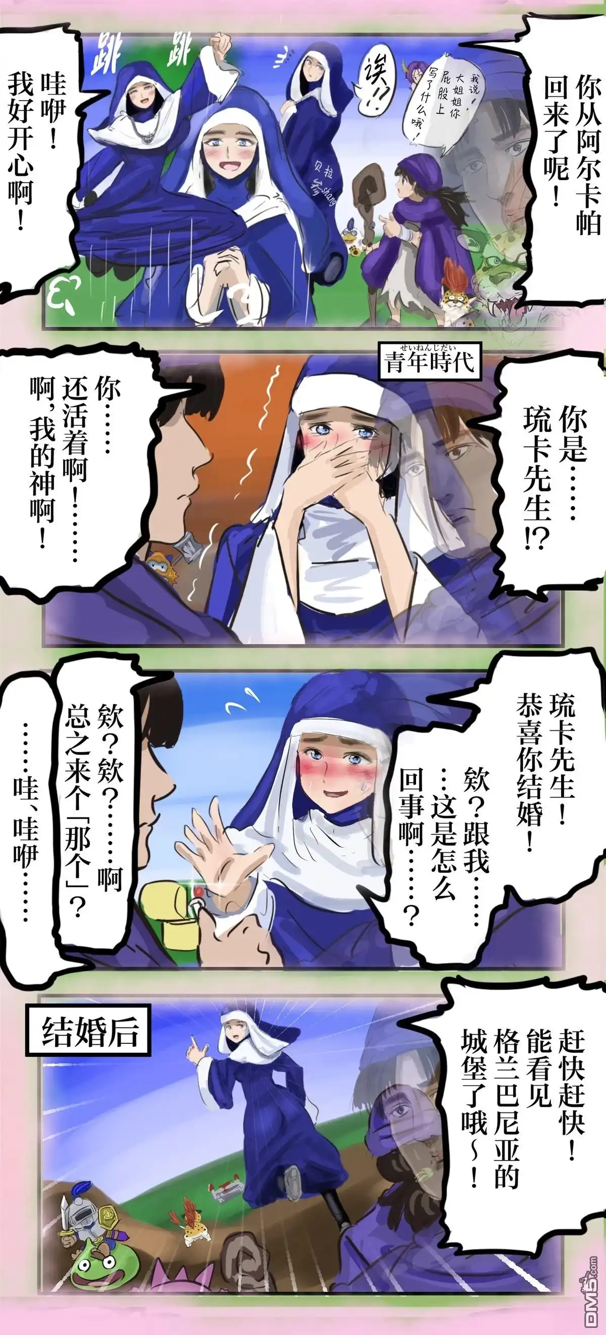 《カコミスル老师四格合集》圣塔罗斯的修女路线 第2页