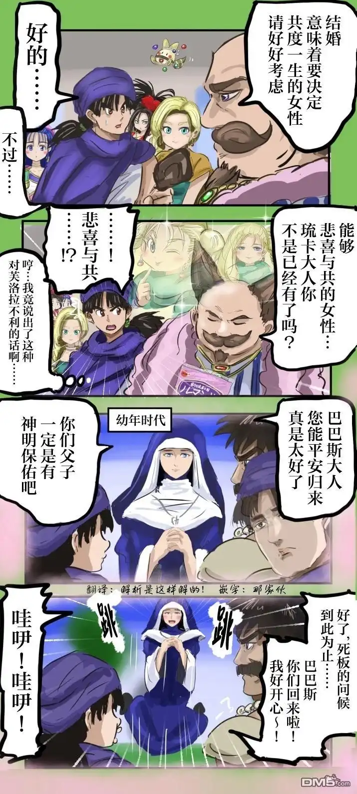 《カコミスル老师四格合集》圣塔罗斯的修女路线 第1页