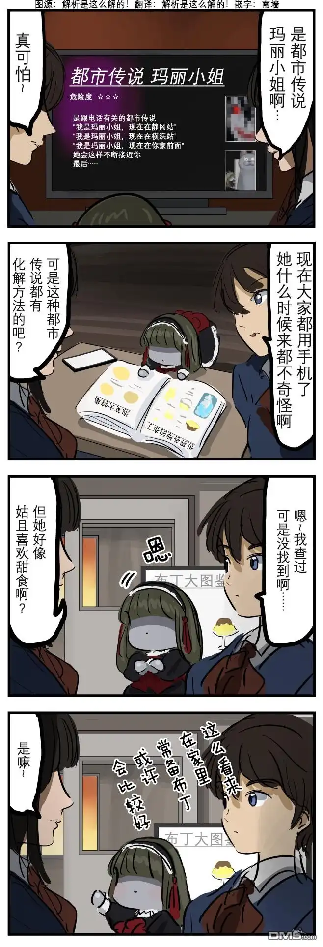《カコミスル老师四格合集》淡定玛丽01 第1页